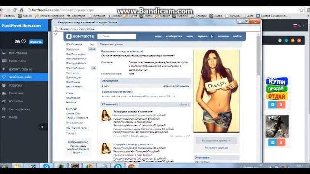 Как НАКРУТИТЬ друзей Вконтакте,лайки,УЧ в группу