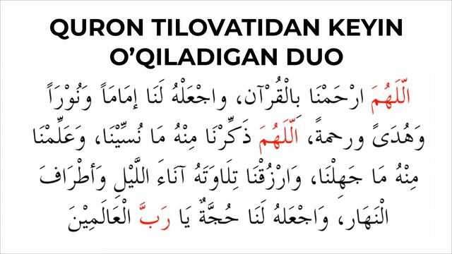 QUR'ON TILOVATIDAN KEYIN O’QILADIGAN DUO | МОЛИТВА, ЧИТАЕМАЯ ПОСЛЕ ПРОЧТЕНИЯ КОРАНА