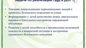 Родительское собрание по ПДД