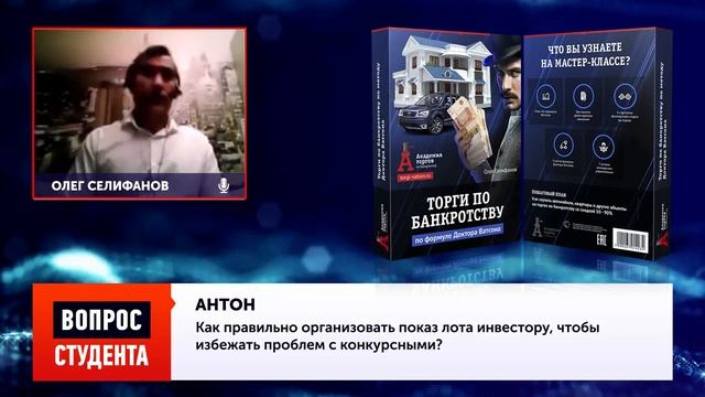 Инвестор вам не откажет! Как привлечь инвесторов | Показываем лот инвестору смотреть онлайн