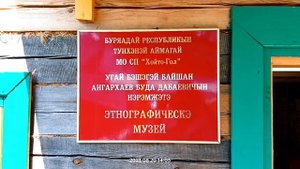 Нилова Пустынь,дацан Бурхан Баабай и поселок в горах Хойтогол.Бурятия
