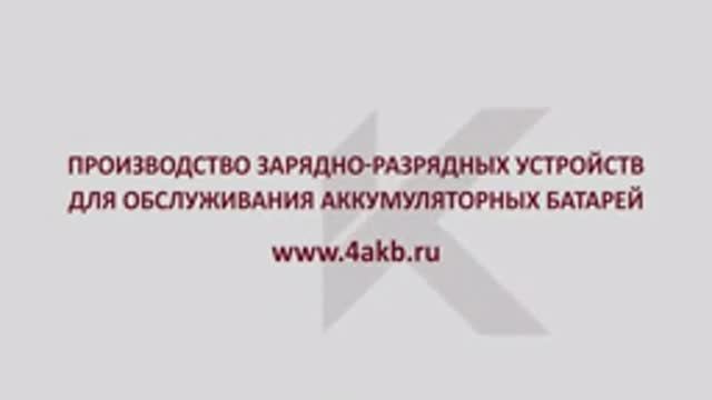 Управление зарядно-разрядными устройствами серии Зевс смотреть онлайн