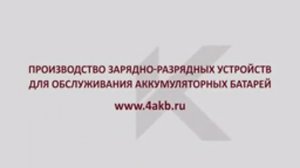 Управление зарядно-разрядными устройствами серии Зевс