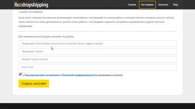 Интернет-магазин по дропшиппингу, создание магазина