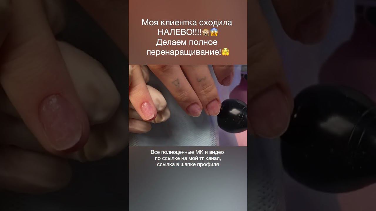 Моя клиентка сходила НАЛЕВО!!!!Делаем полное перенаращивание!