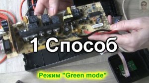 Отключение режима Green Mode в бесперебойнике 2 способа  Как отключить таймер отключения