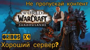 Почему тебе СТОИТ поиграть на Firestorm!|WoW Shadowlands|Кратко о главном