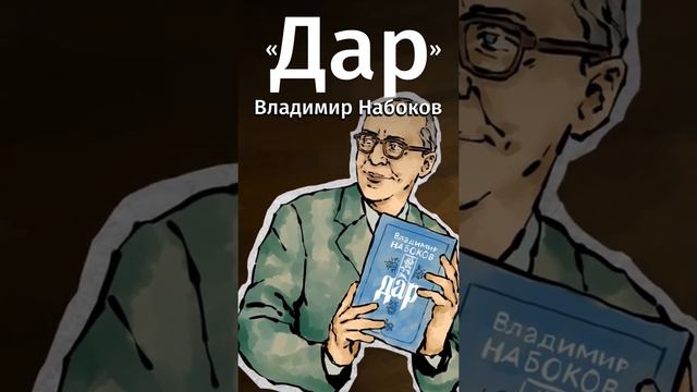 Великие произведения из эмиграции.Ссылка на бесплатную премиум-подписку в MyBook в комментах #short