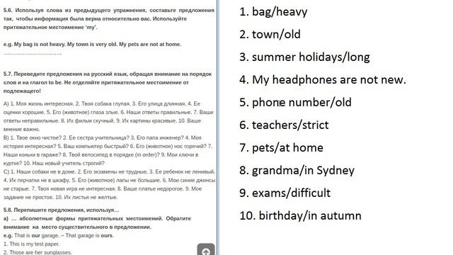 Выражение принадлежности. Упражнение 5.6