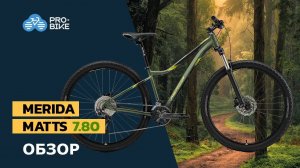 Обзор Merida Matts 7.80 (2021)