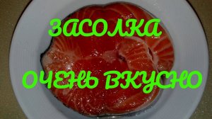 Как засолить форель семгу горбушу кету лосось красную рыбу в рассоле вкусно  Малосольная форель