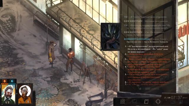 Disco Elysium - 26 - Геймплей без комментариев (Прохождение, Диско Элизиум, Gameplay)
