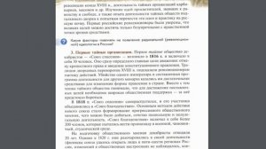 История России (Ляшенко) 9кл §6 Общественная жизнь в России