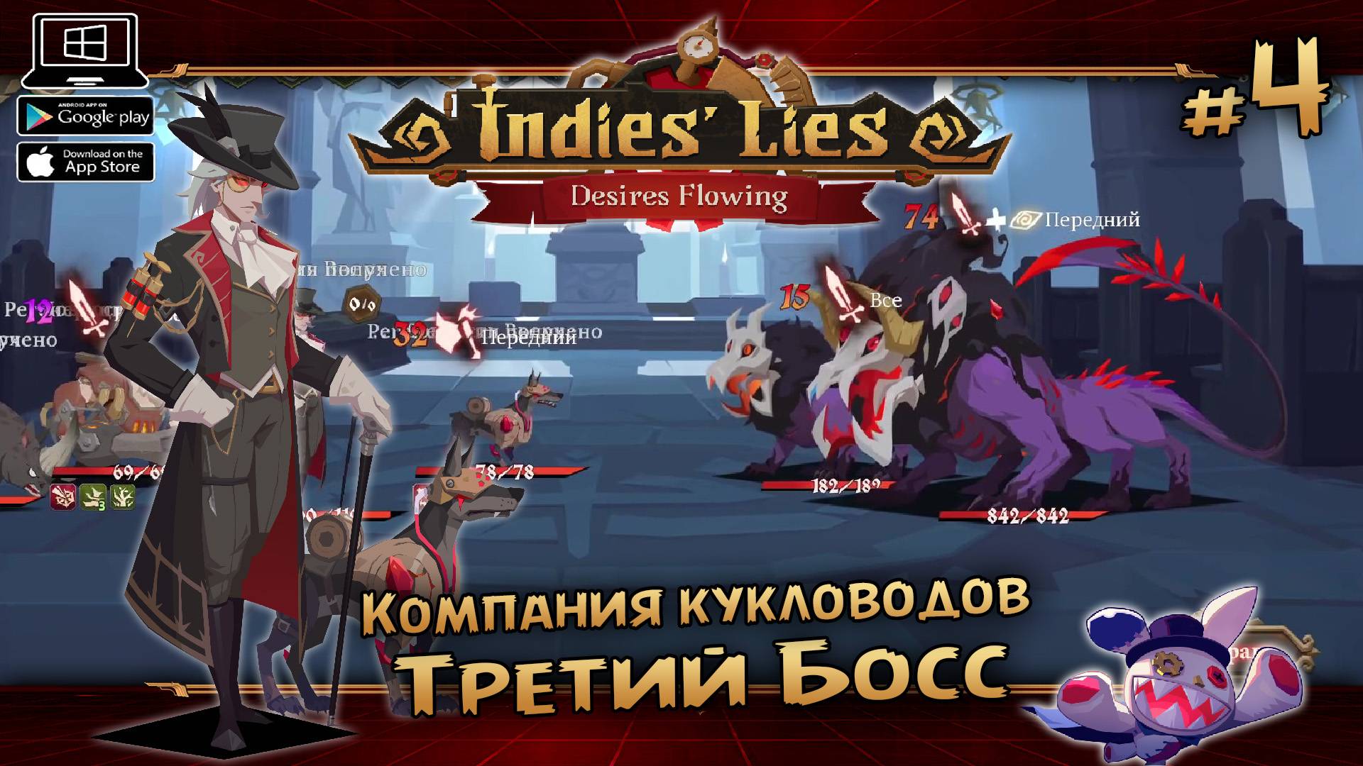 Глава 3: Финальный Босс ★ Indies' Lies DLS ★ Выпуск #4