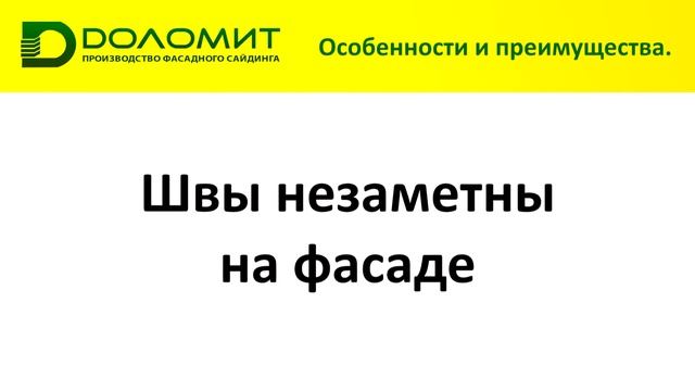 Фасадные панели ДОЛОМИТ ПРЕИМУЩЕСТВА смотреть онлайн