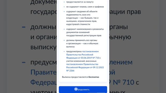 как заказать выписку ЕГРН на госуслугах #услуги #купитьквартиру