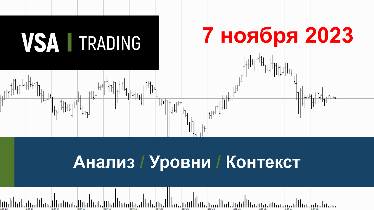 07.11.2023 - Обзор
