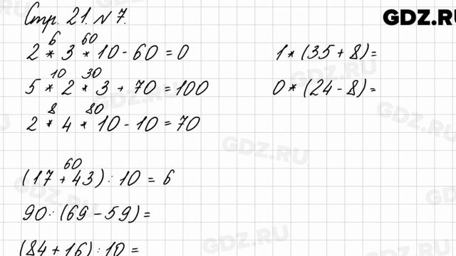 Стр. 21 № 7 - Математика 3 класс 1 часть Моро