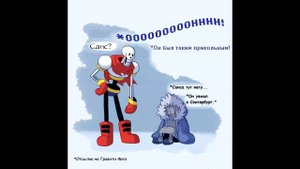 ! ОЗВУЧКА КОМИКСОВ ПО UNDERTALE ! #6