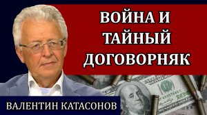 Секретные переговоры союзников. Операция "Санрайз" / Валентин Катасонов