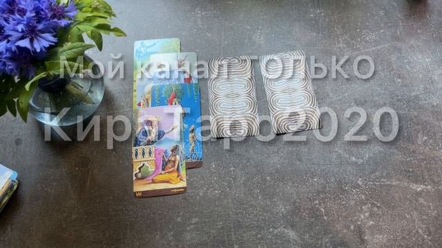 что думает о вас как о любовнице? #картытаро #гадание #гадание18+ #киратаро2020
