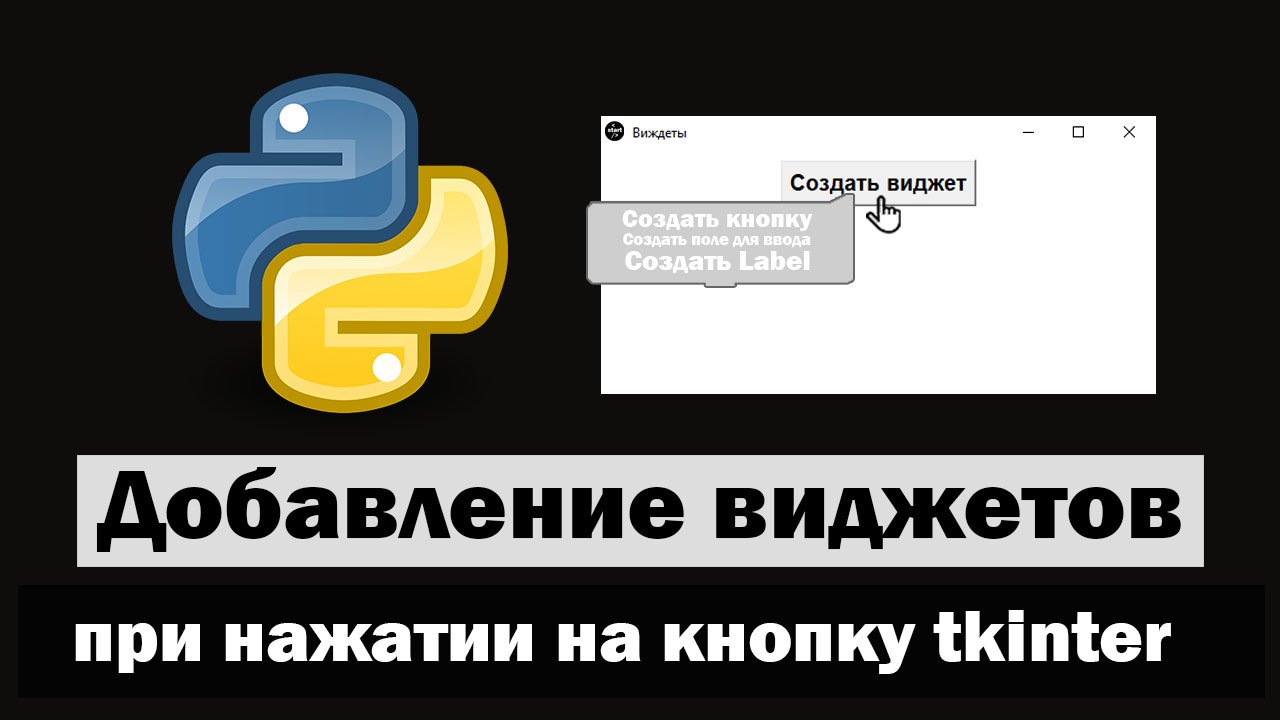 Python кнопка с картинкой