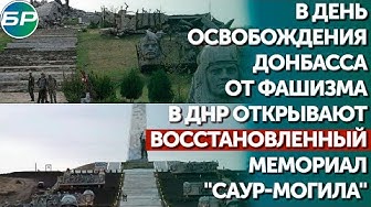 Саур могила донецкая область карта