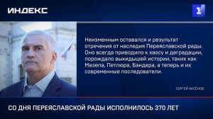 Со дня Переяславской рады исполнилось 370 лет