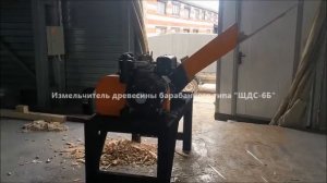 Щепорубительная машина. Щепорез. Установка для щепы. Щепорубка.