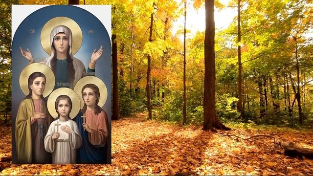 народный праздник 30 сентября, мученицам Вере, Надежде, Любови смотреть онлайн