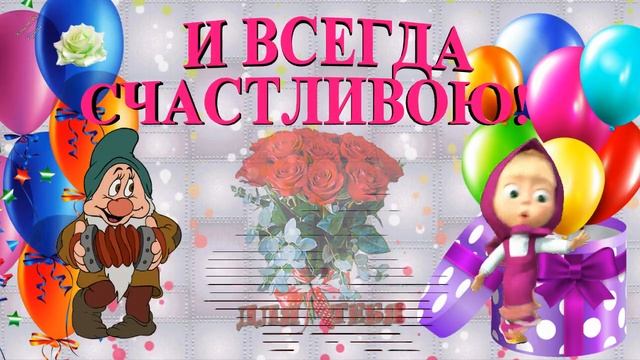 С ДНЕМ РОЖДЕНИЯ, МАМОЧКА! ? ПЕСНЯ! Пожелания для мамы!