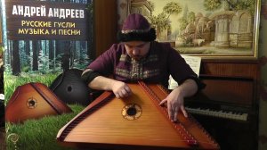 Конан Музыка из фильма на Гуслях / Гусли - Гусляр Андрей Андреев