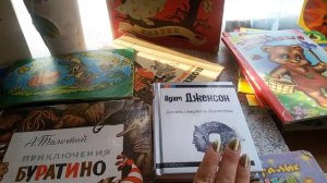 Любимые детские книжки. Дачная библиотека.