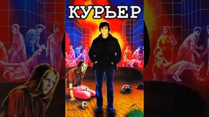 Эдуард Артемьев - Катание На Скейтборде "Курьер (OST)" (Remastered)
