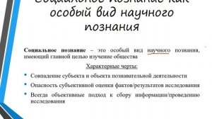 СОЦИАЛЬНОЕ ПОЗНАНИЕ || ЕГЭ по ОБЩЕСТВОЗНАНИЕ
