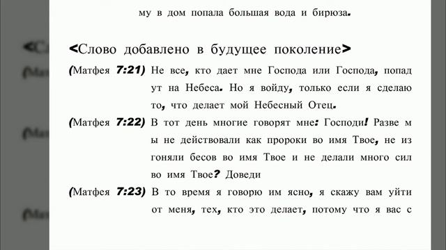 Оригинальное Евангелие 103. Что Иисус действительно сказал. Библия не совсем то, что сказал Иисус.