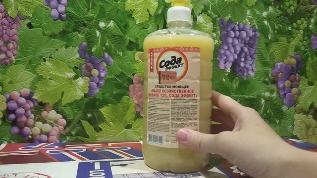 Мыло хозяйственное жидкое ЭКМИ 72% Сода эффект 1 л Видеоотзыв (обзор) Светланы смотреть онлайн