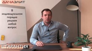 Гарантии на строительство