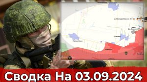 Заход в Пречистовку и обстановка в Курском регионе. Сводка на 03.09.2024