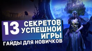 13 СЕКРЕТОВ УСПЕШНОЙ ИГРЫ в AGE OF WONDERS 4 | Гайды для новичков