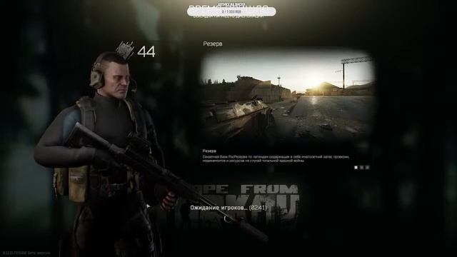 Escape From Tarkov смотреть онлайн