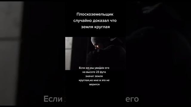 Плоскоземельщик случайно доказал что земля круглая #теориязаговора