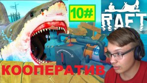 10# АКУЛА СОЖРАЛА МОТОР ЖЕСТЬ RAFT