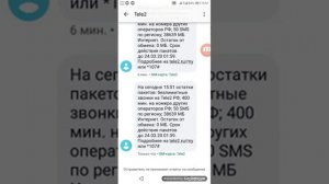 Как на теле 2 поменять минуты разговоров на трафик интернета.