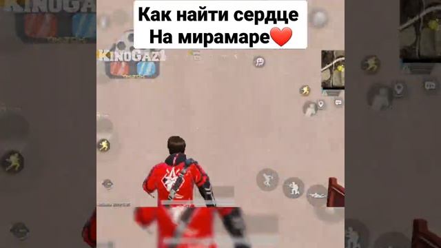 как найти сердца на мирамаре #мирамар #пабг #uzdaniil #pubgmobile