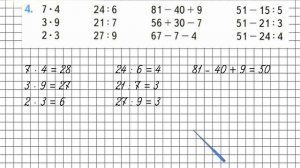 Страница 38 Задание 4 – Математика 3 класс (Моро) Часть 1