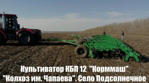 Культиватор КБП-12 "Орлан" (Корммаш)