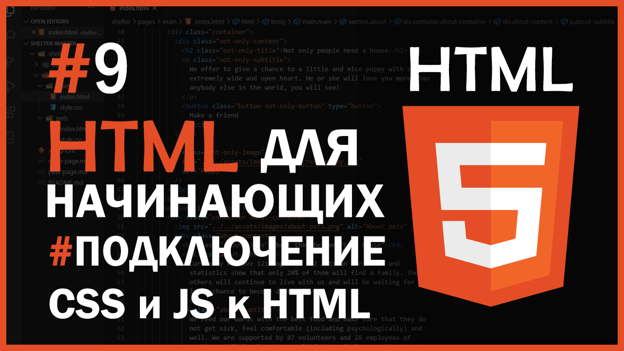 HTML для начинающих   #9 - Как подключать стили CSS и JavaScript к HTML
