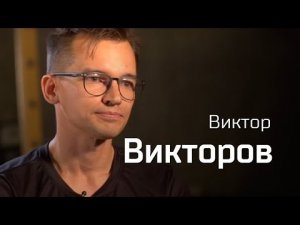 Виктор Викторов о западной рок-музыке и ее смыслах // По-живому