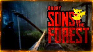 Sons Of The Forest продолжение приключений #5